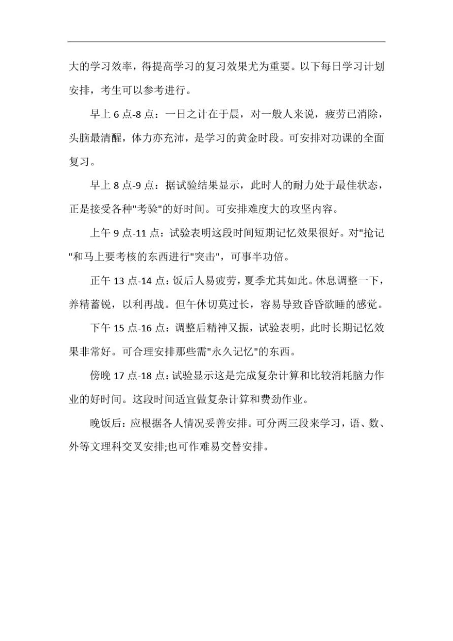 关于高三学习计划书范文2021_第4页