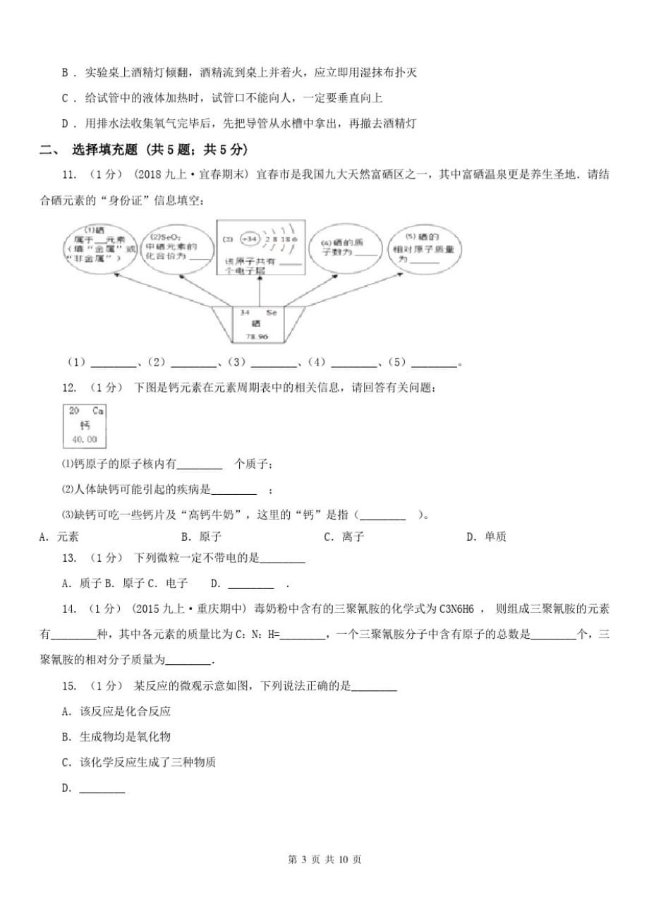 广东省深圳市2020年(春秋版)九年级上学期化学期中考试试卷(II)卷(练习)-_第3页