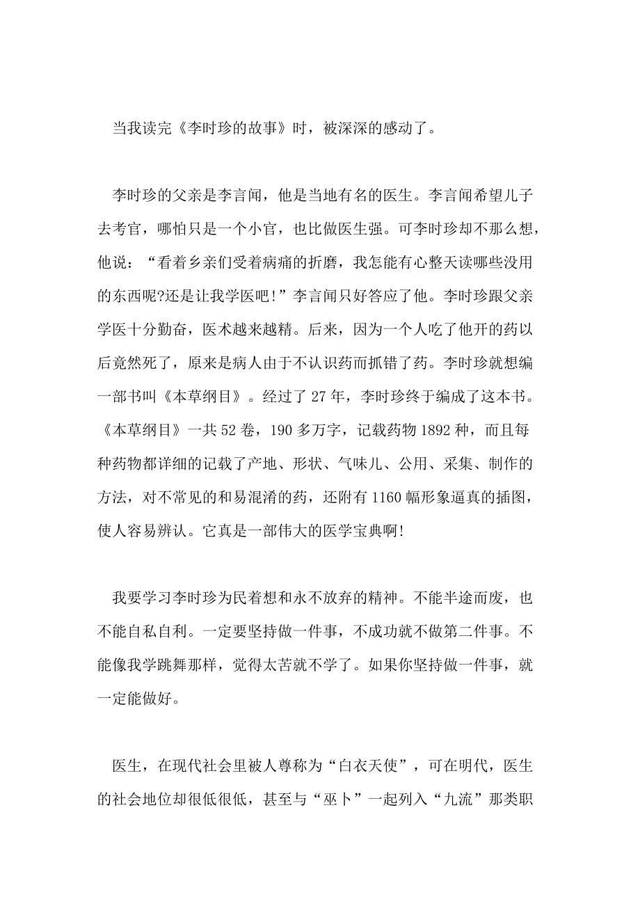 《李时珍》故事读后感例文_第2页