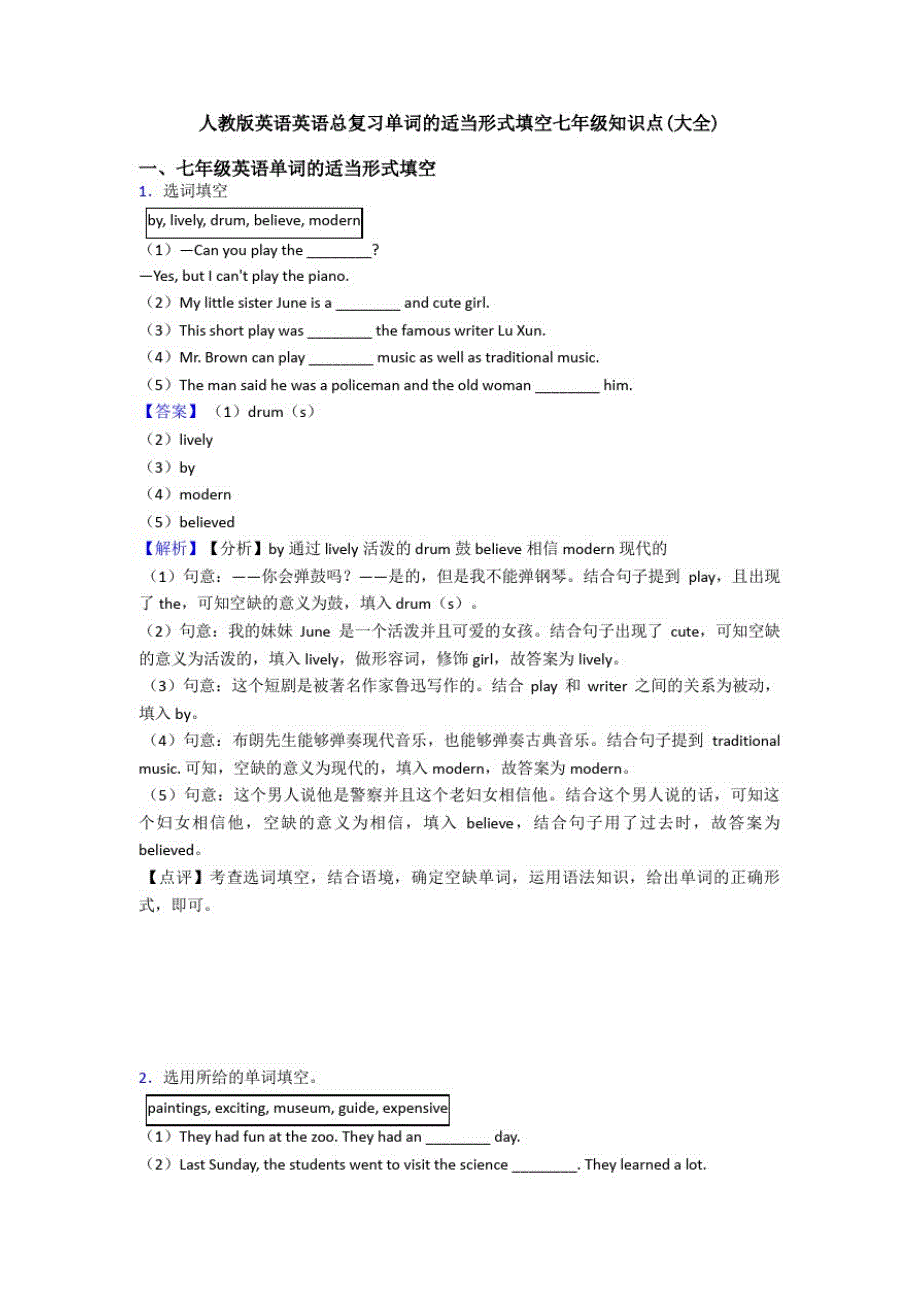 人教版英语英语总复习单词的适当形式填空七年级知识点(大全)_第1页