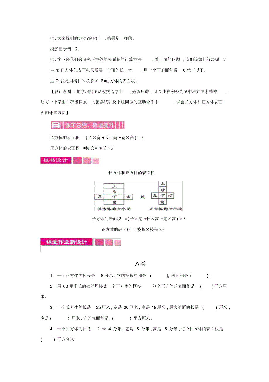 人教版小学数学五年级下册《第三单元长方体和正方体：2长方体和正方体的表面积》教学设计_第3页