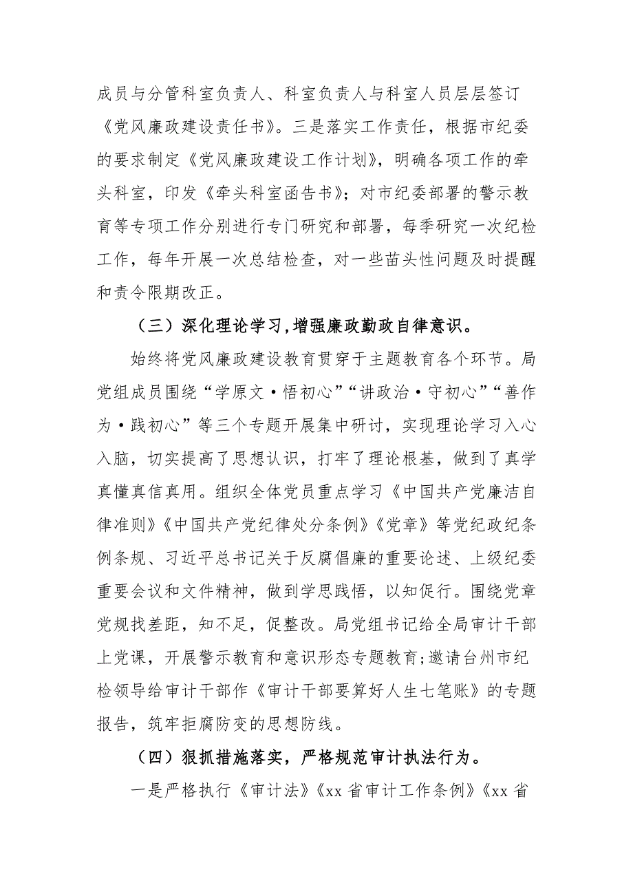 2020年审计局党组履行党风廉政建设主体责任情况报告_第2页