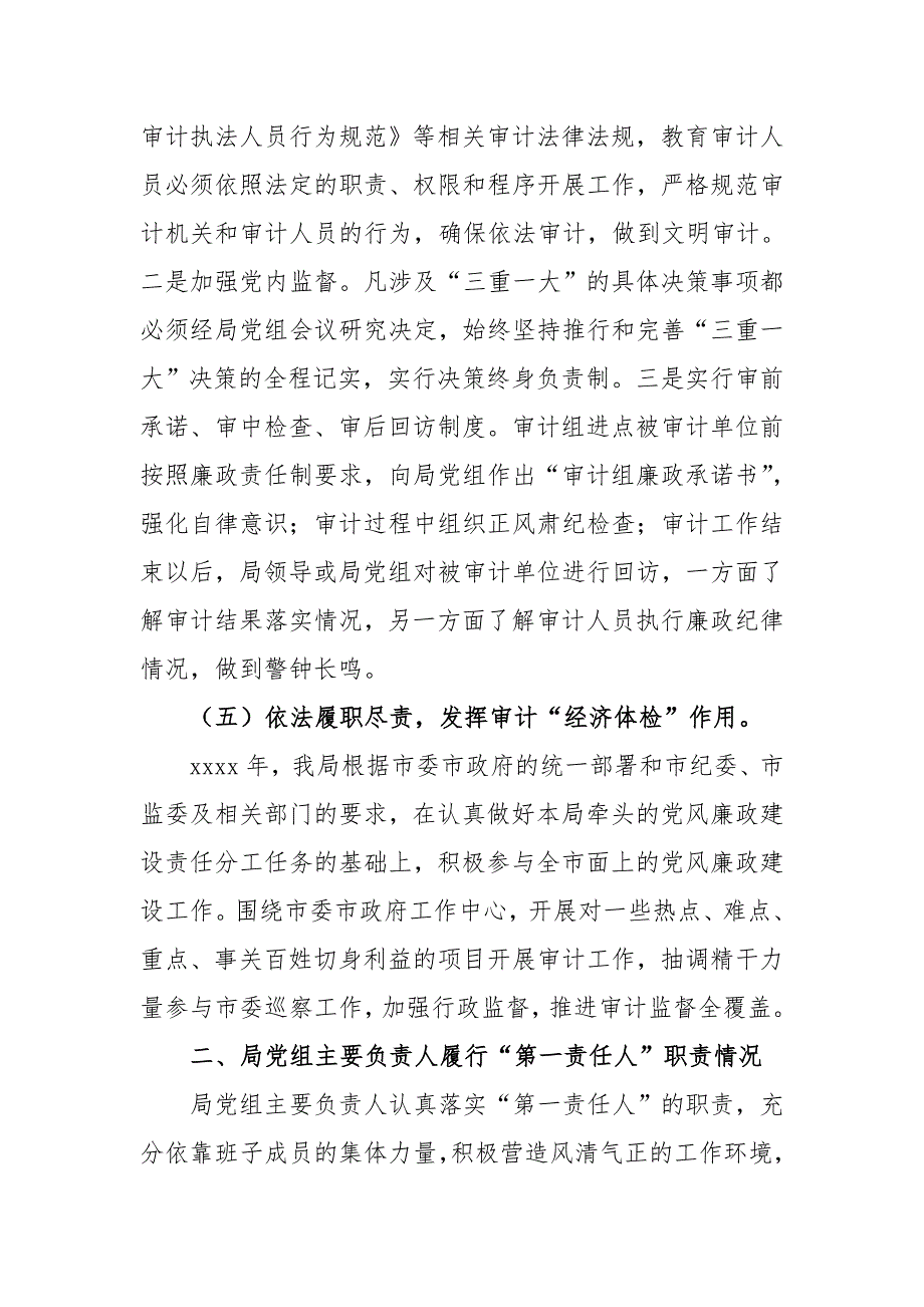 2020年审计局党组履行党风廉政建设主体责任情况报告_第3页