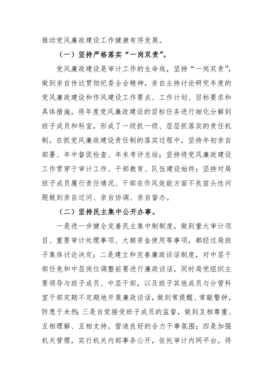 2020年审计局党组履行党风廉政建设主体责任情况报告_第4页