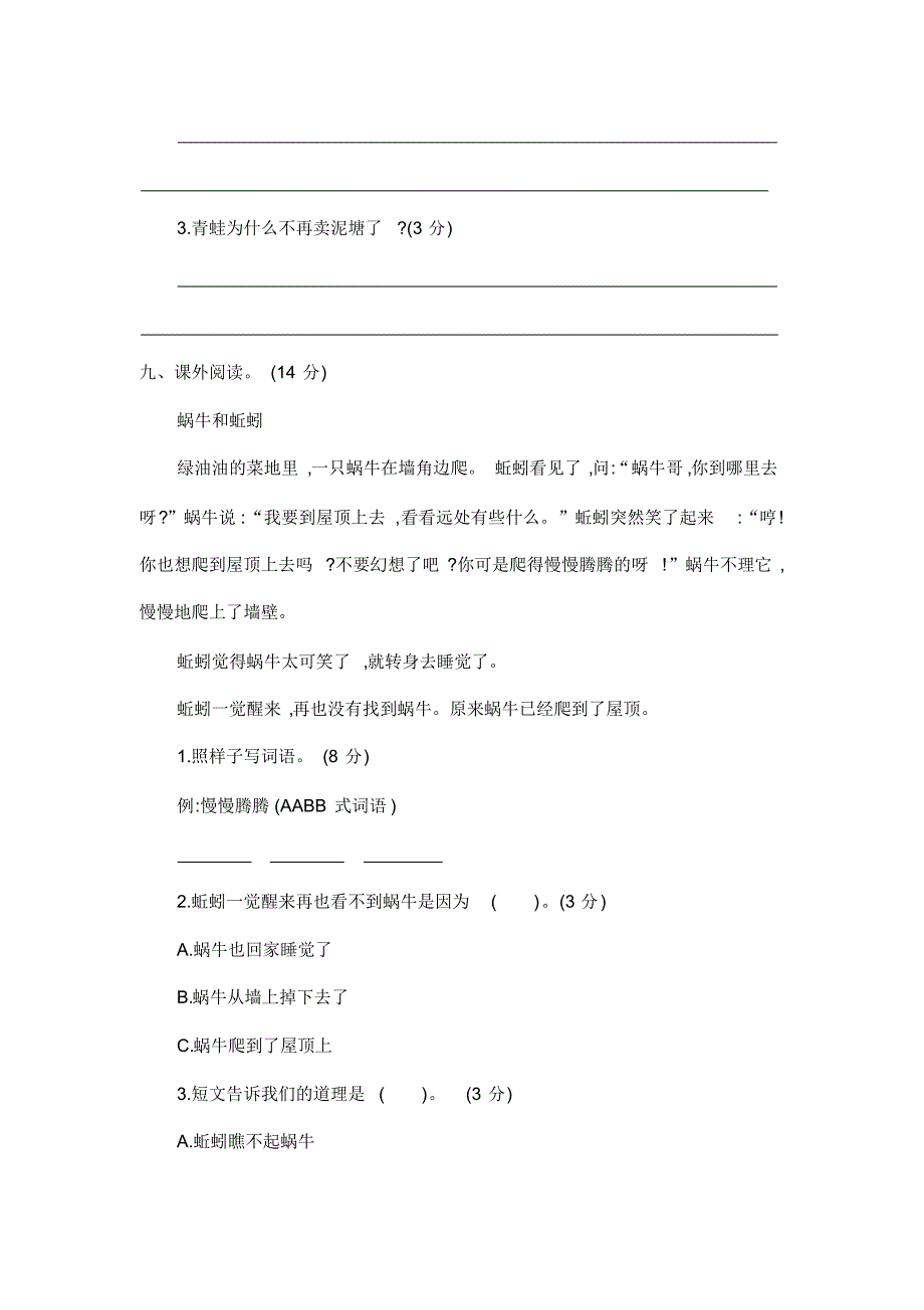 人教版部编版二年级语文下册第七单元单元质量检测试卷二_第3页