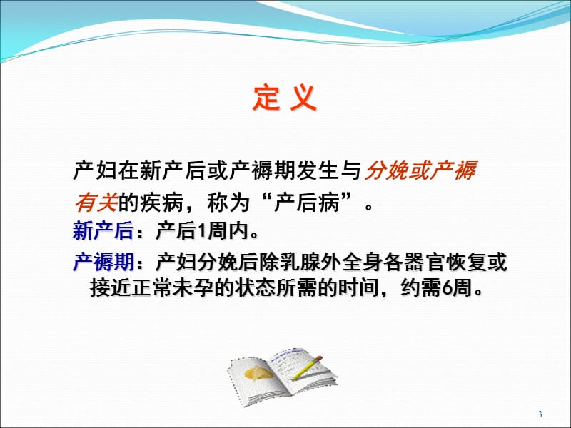 产后病概说、产后血晕、产后发热参考PPT_第3页