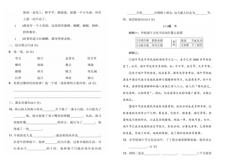 新部编版五年级语文上册第三单元测试卷(含答案)_第2页