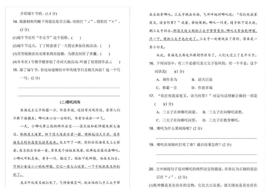 新部编版五年级语文上册第三单元测试卷(含答案)_第3页