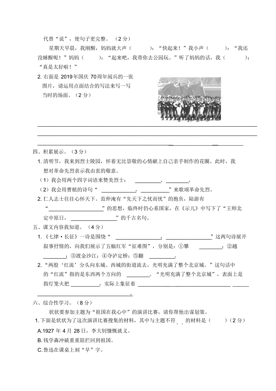 人教部编版六年级语文上册第二单元测试题(含答案)_第3页