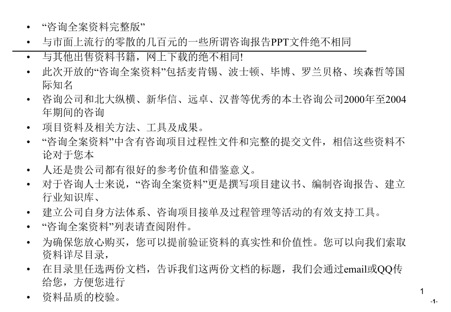 某医院组织结构梳理报告参考PPT_第2页