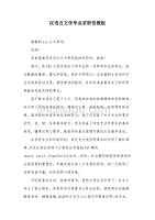 汉语言文学毕业求职信模板（可编辑）
