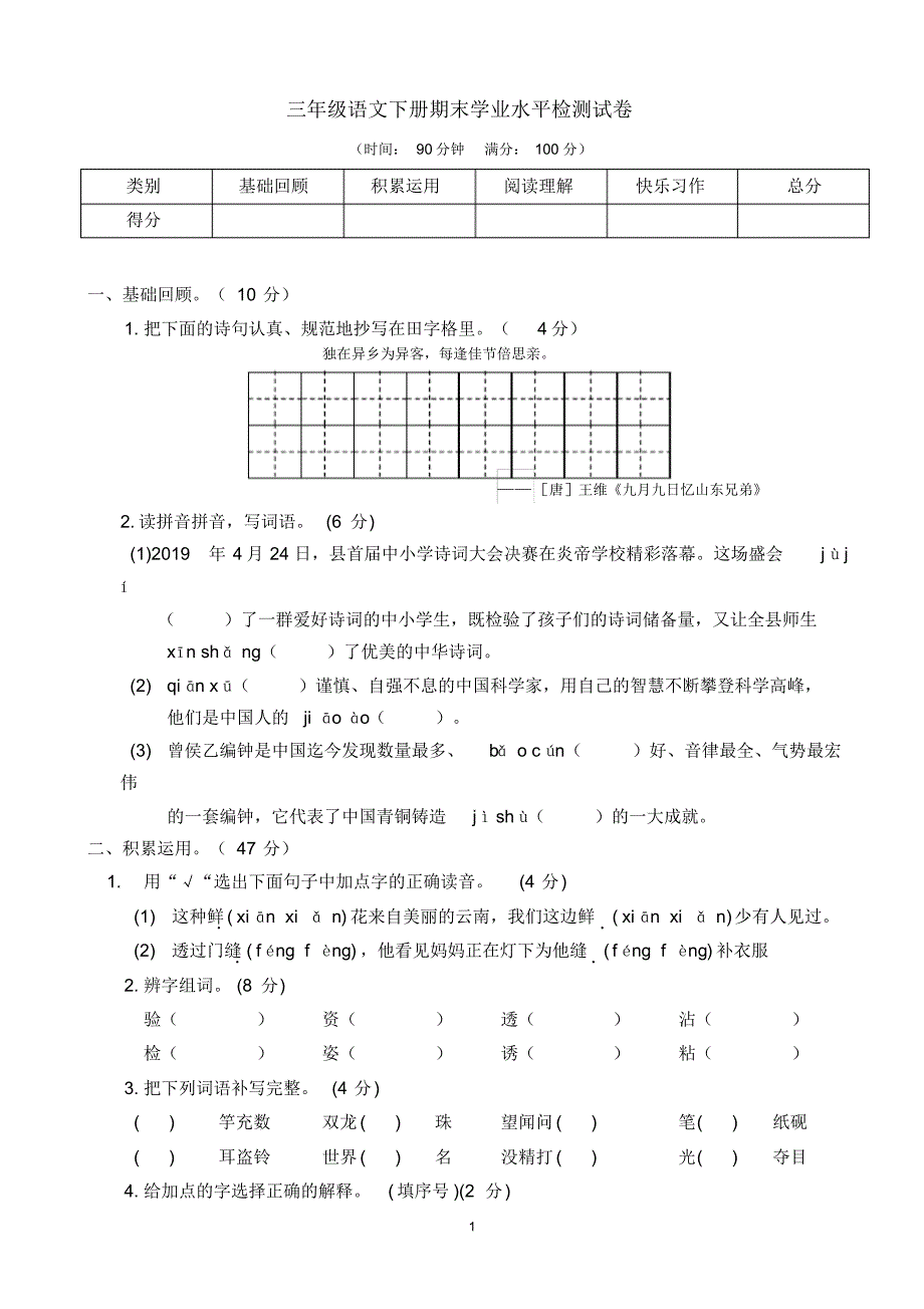 人教统编版三年级语文下册期末检测试卷及答案_第1页