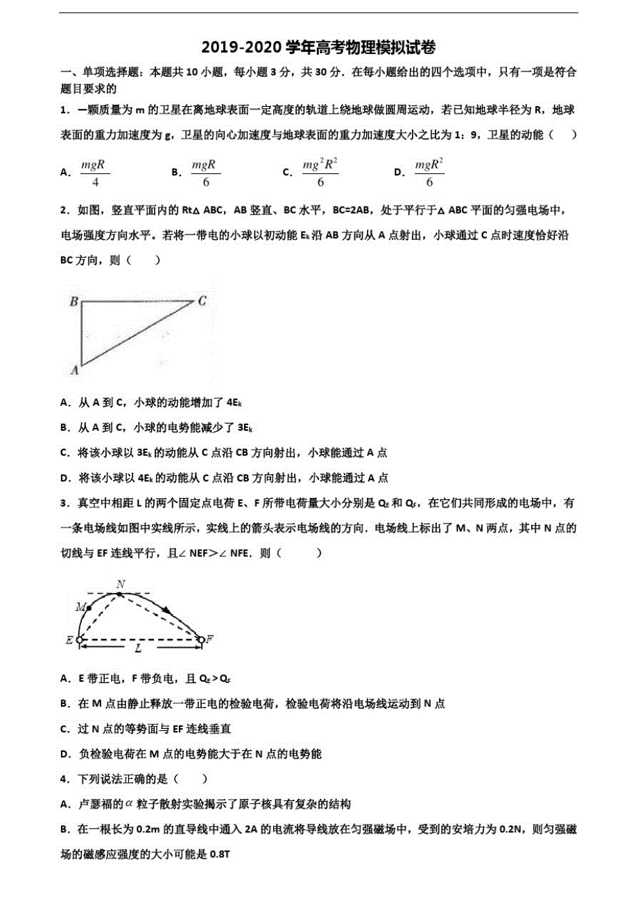 {精品}2020咸阳市高考物理调研试题_第1页