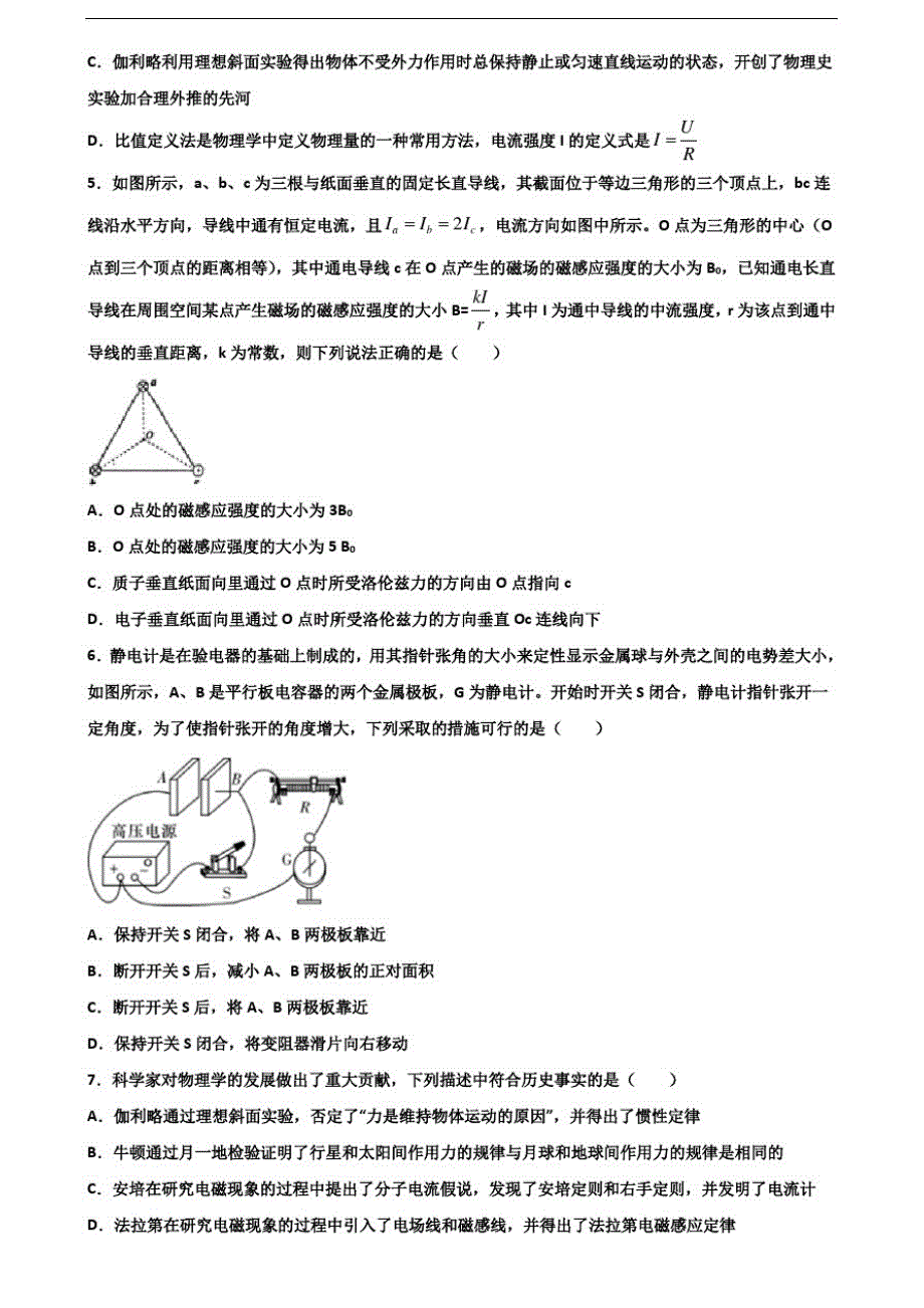 {精品}2020咸阳市高考物理调研试题_第2页