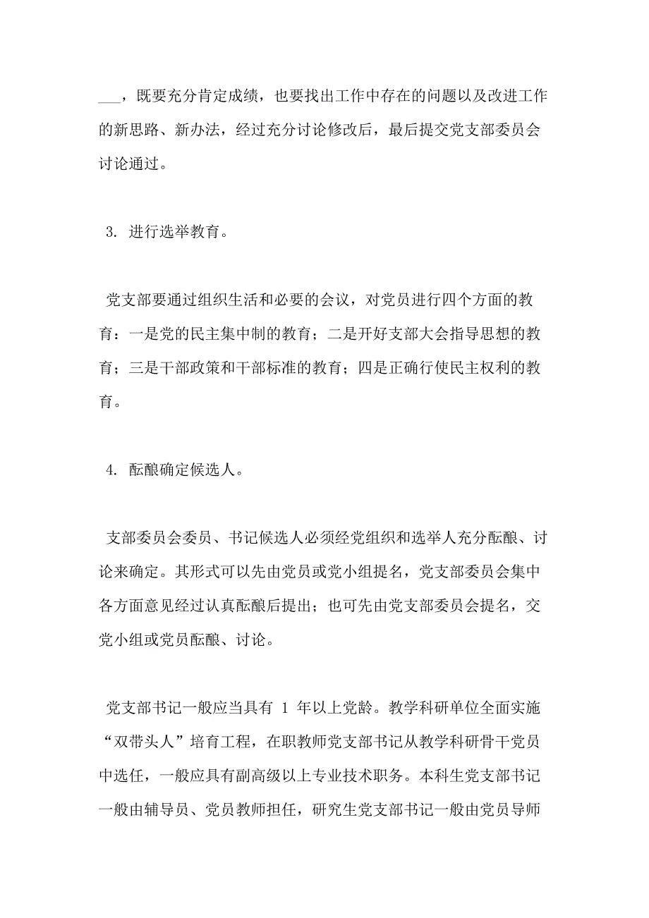 党支部换届选举工作程序县委全会上讲话_第4页