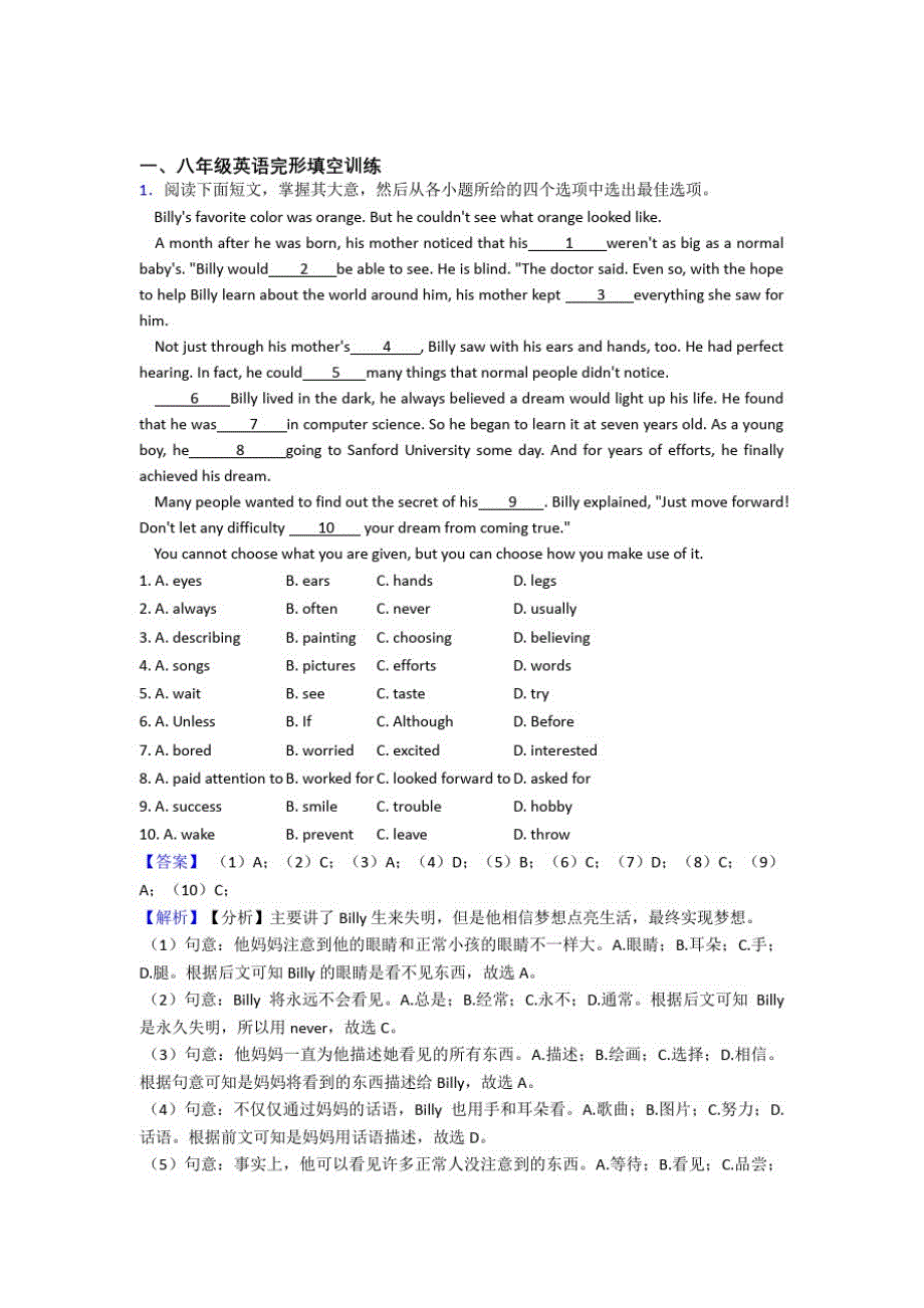 英语八年级英语完形填空专题复习(4)_第1页