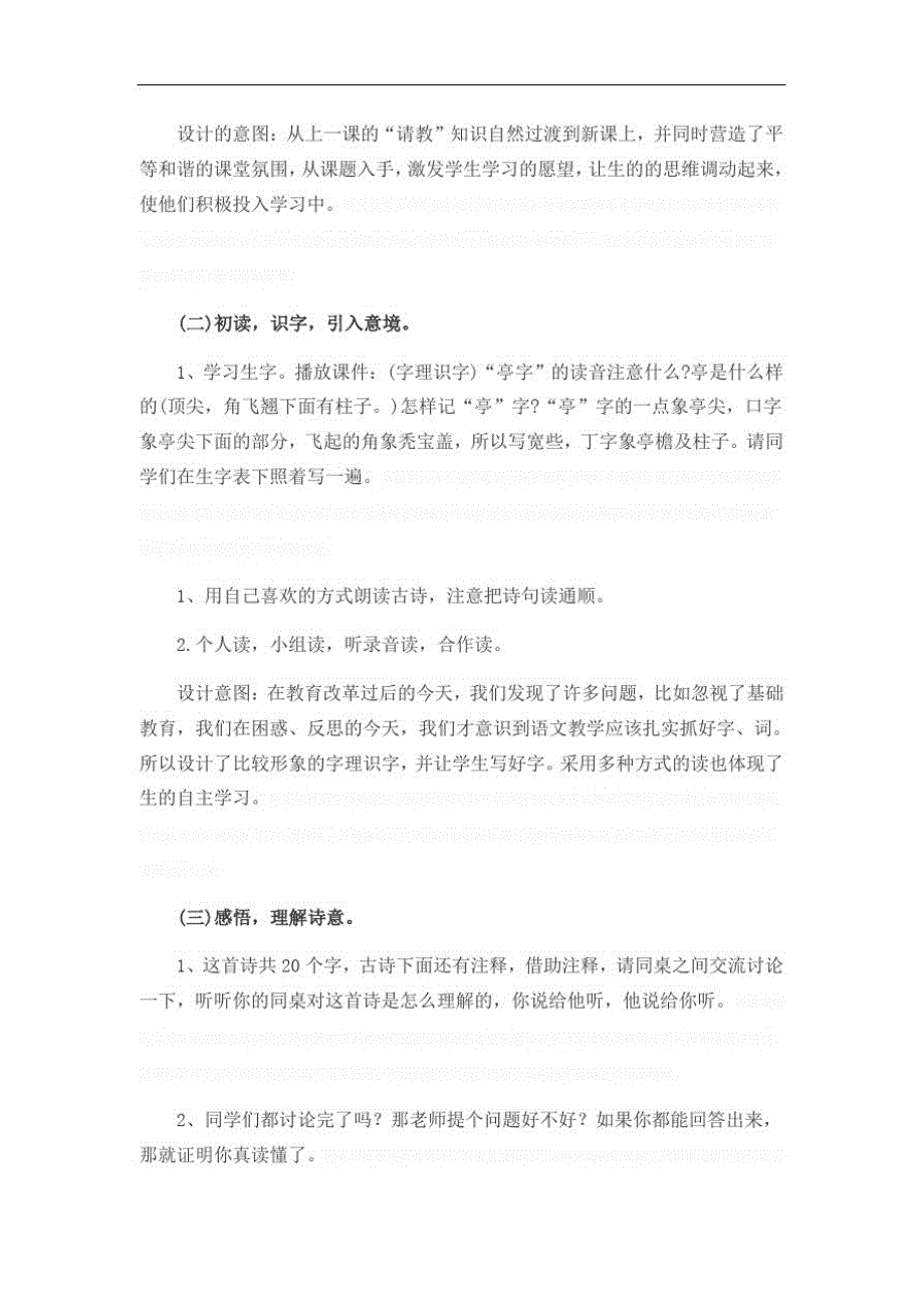 人教版语文四年级下册《独坐敬亭山》教学设计_第3页