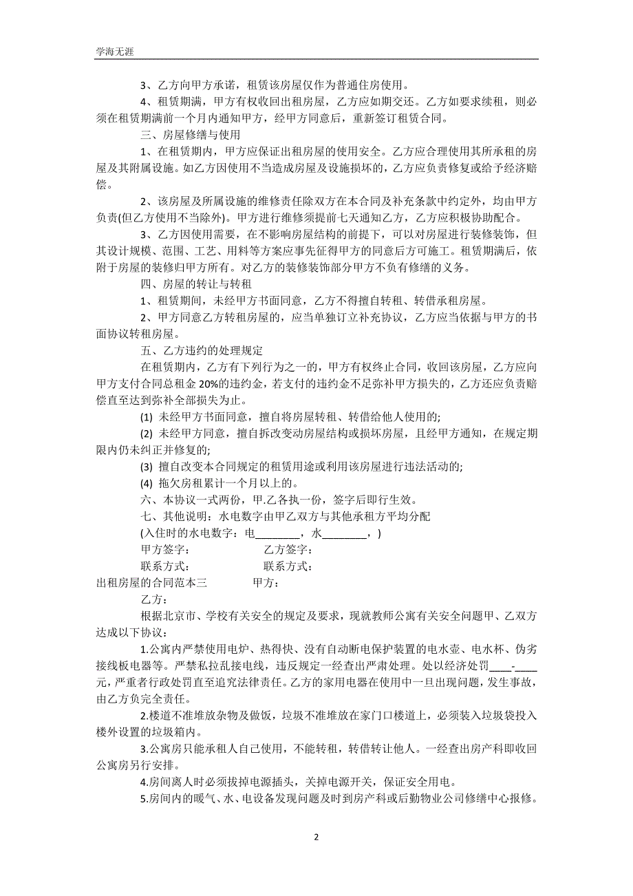 出租房屋的合同范本3篇（WorD版）_第3页