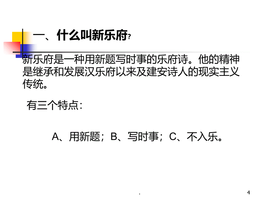 白居易和新乐府运动PPT课件_第4页