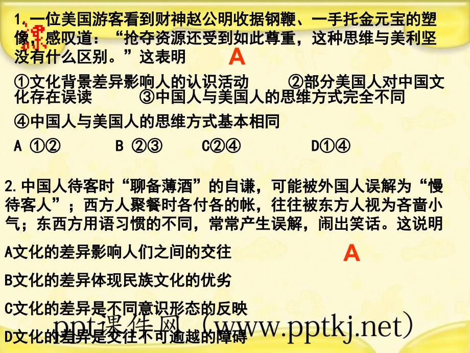 感受文化影响第二课文化对人的影响_第4页