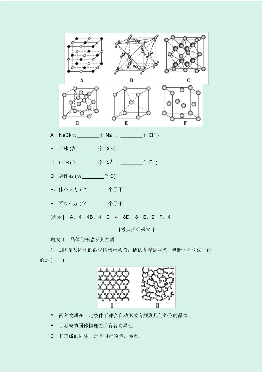 {精品}2020年高考化学大一轮复习讲义：选修3第三节晶体结构与性质Word版含解析_第3页