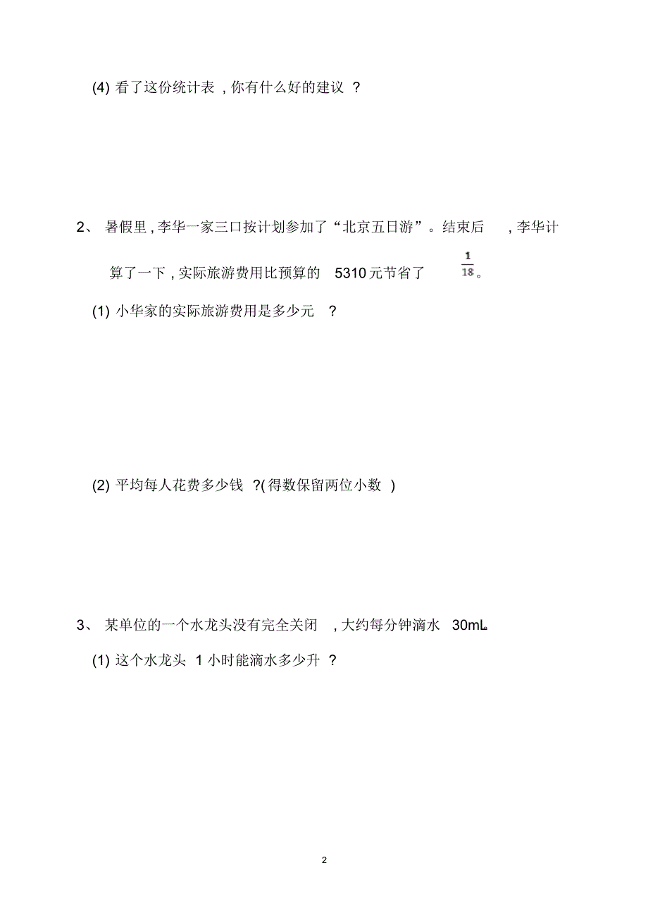 人教版小学六年级数学下册总复习(综合与实践)检测卷(含答案)_第2页