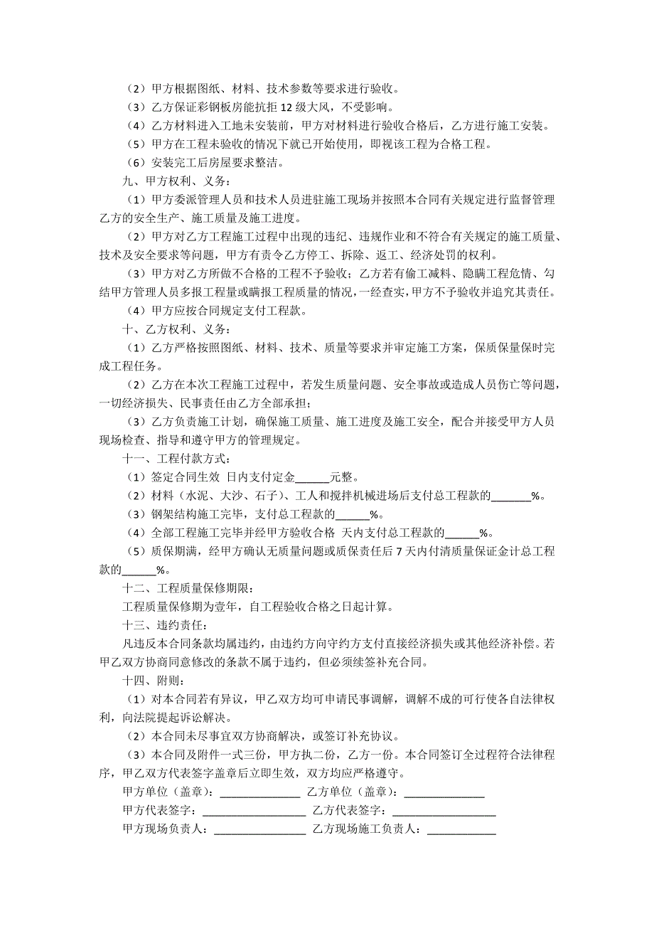 【热门】施工合同模板合集8篇_第3页