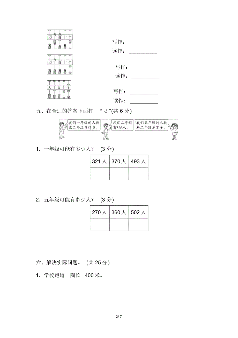 苏教版小学数学二年级下册《第四单元认识万以内的数》单元测试题2_第3页