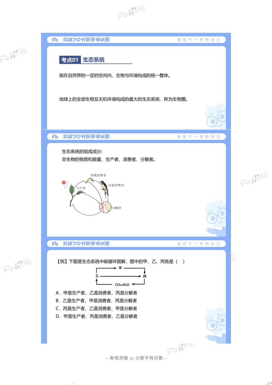 3科学推理——生物_第2页