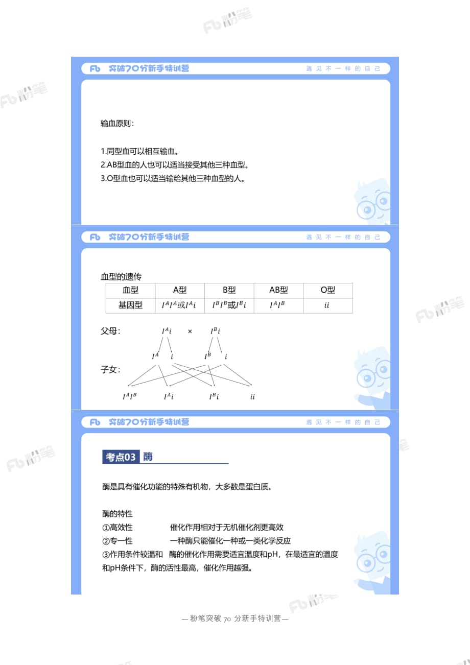 3科学推理——生物_第4页