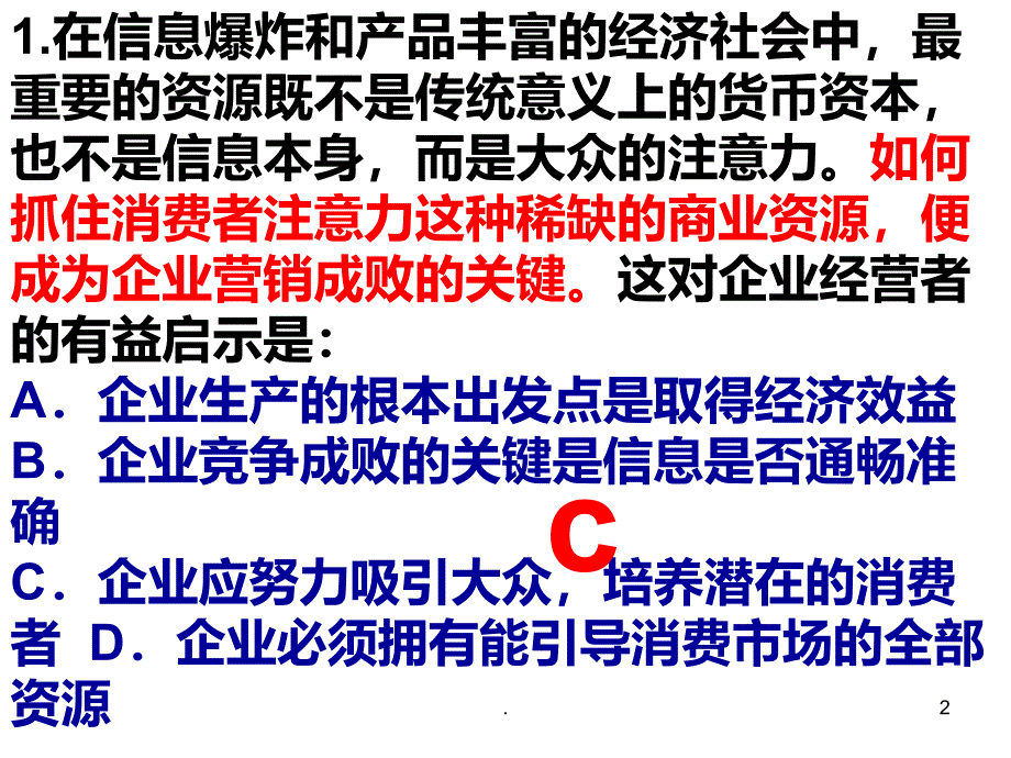 测试高一政治试卷PPT课件_第2页