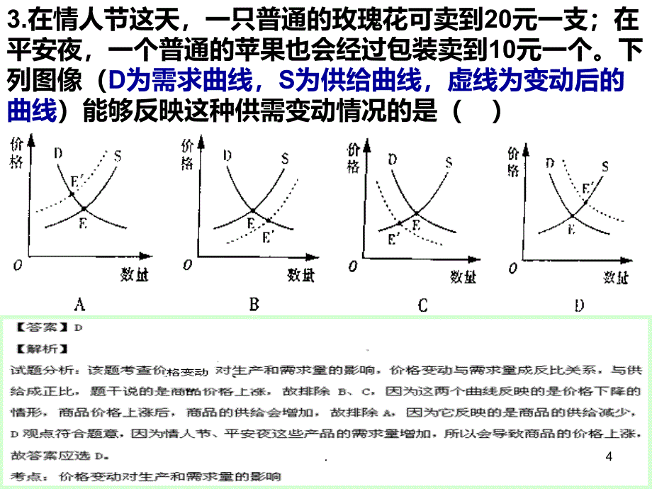 测试高一政治试卷PPT课件_第4页