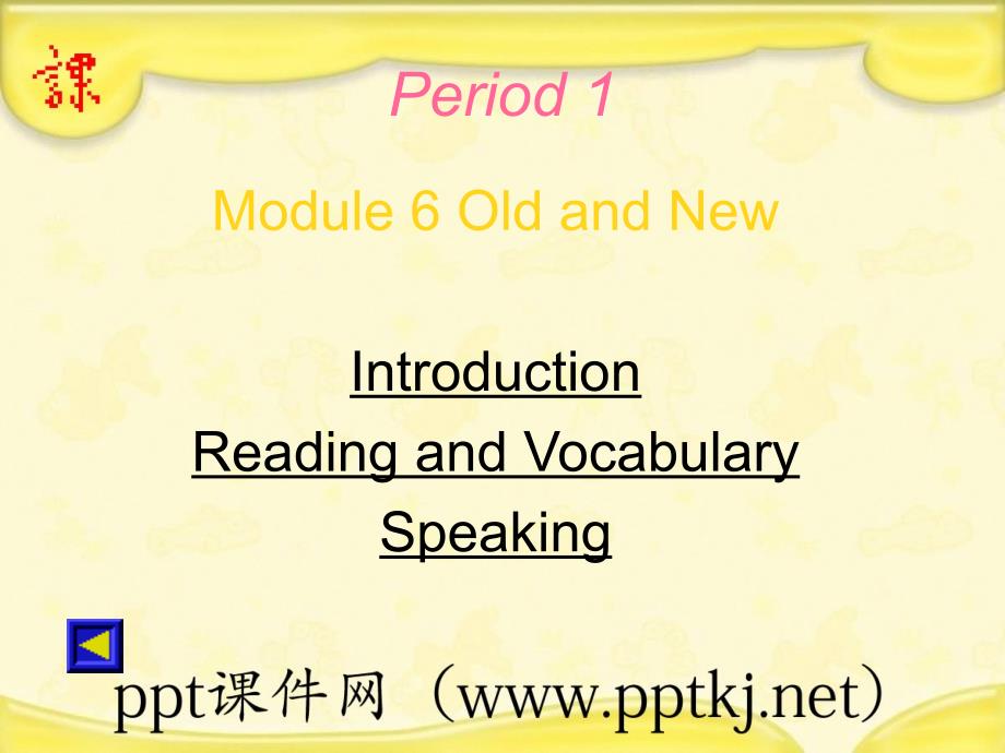 Period 1Module 6 Old and NewIntroductionReading and VocabularySpeaking_第1页