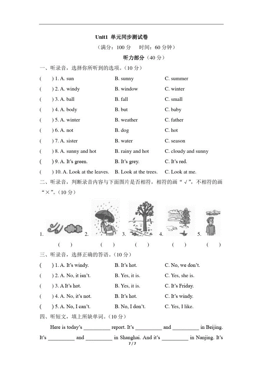 广东开心版五年级上册Unit1_单元同步测试卷及答案共2套_第1页