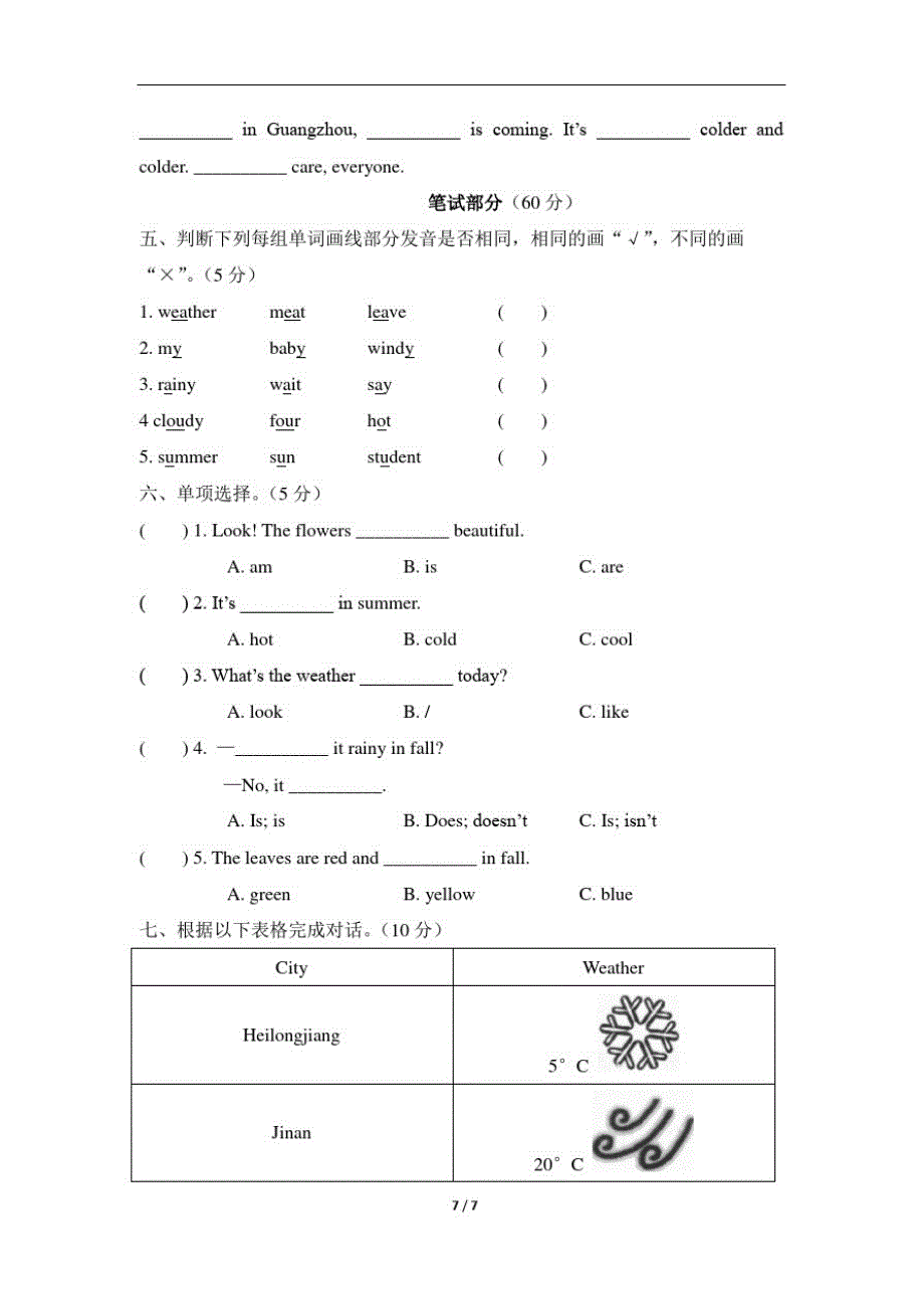 广东开心版五年级上册Unit1_单元同步测试卷及答案共2套_第2页