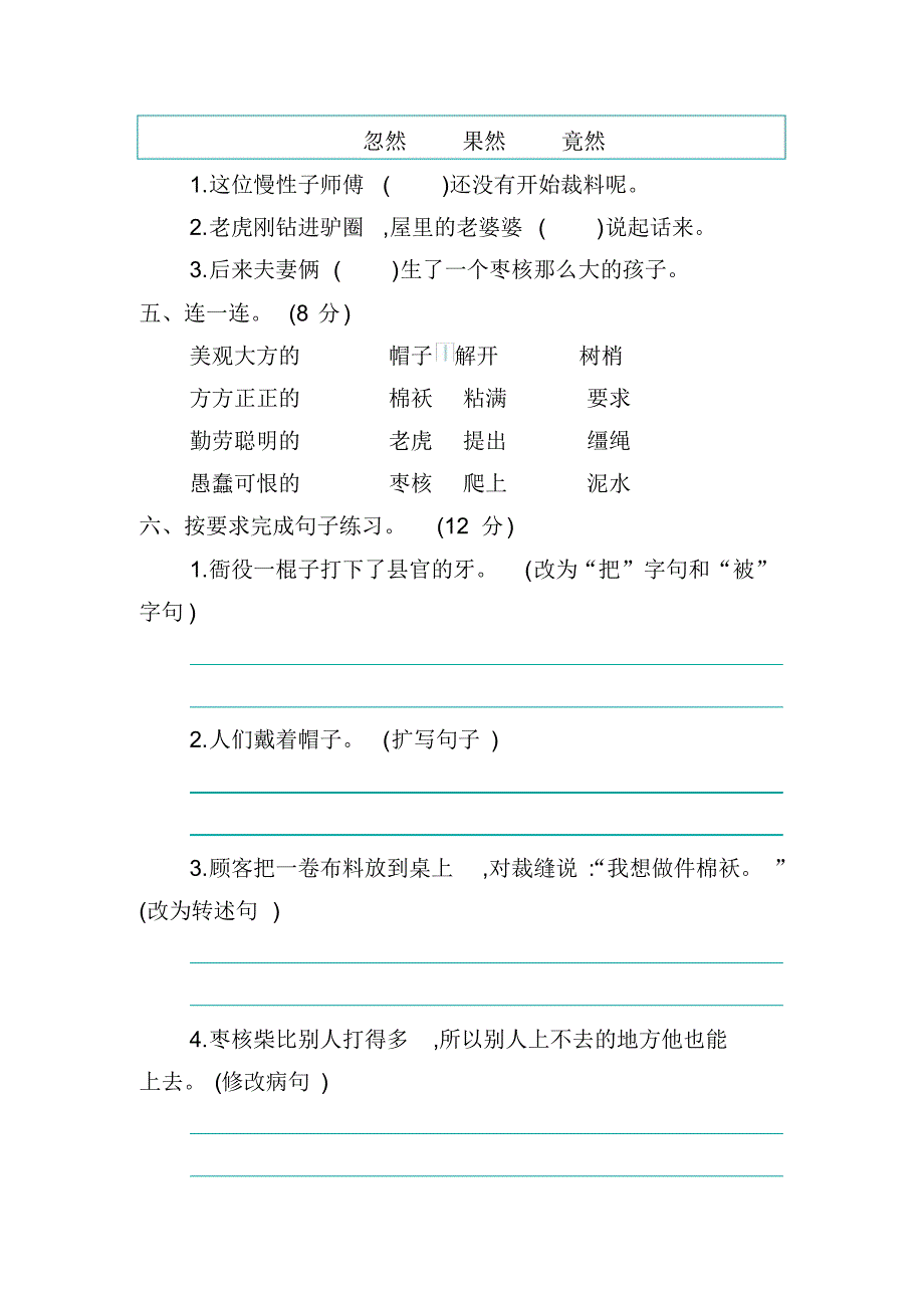 人教版部编版三年级语文下册第八单元质量检测试卷_第2页