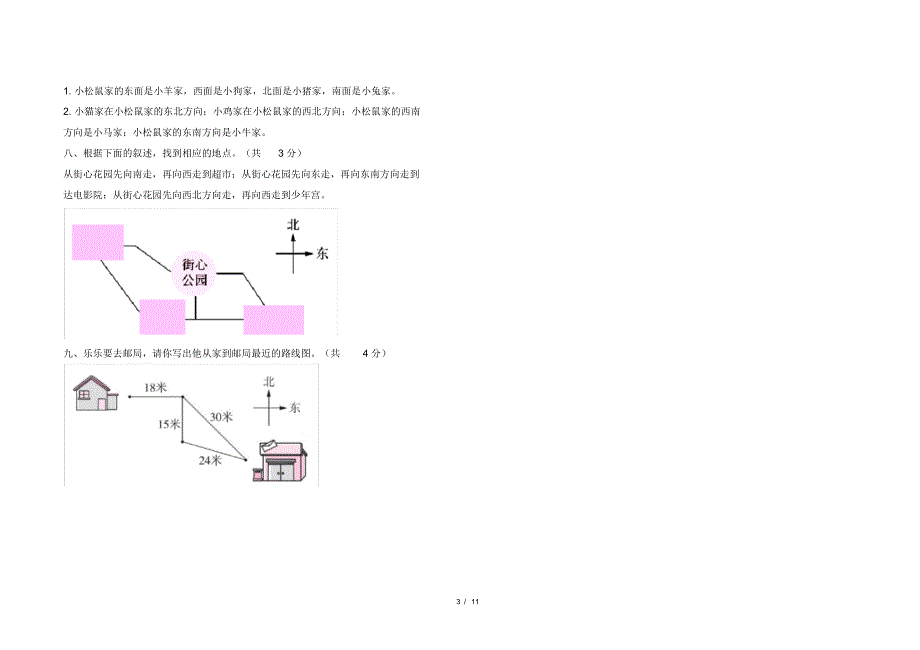 北师大版三年级下册数学第二单元测试卷及答案共3套_第3页