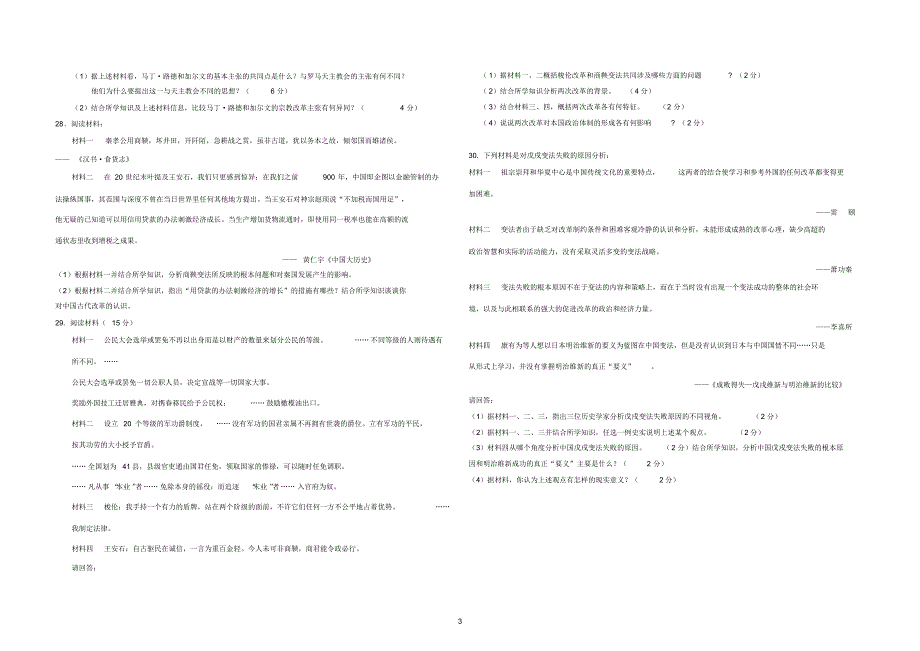 (完整版)选修一、历史上重大改革回眸+综合检测附答案解析_第3页