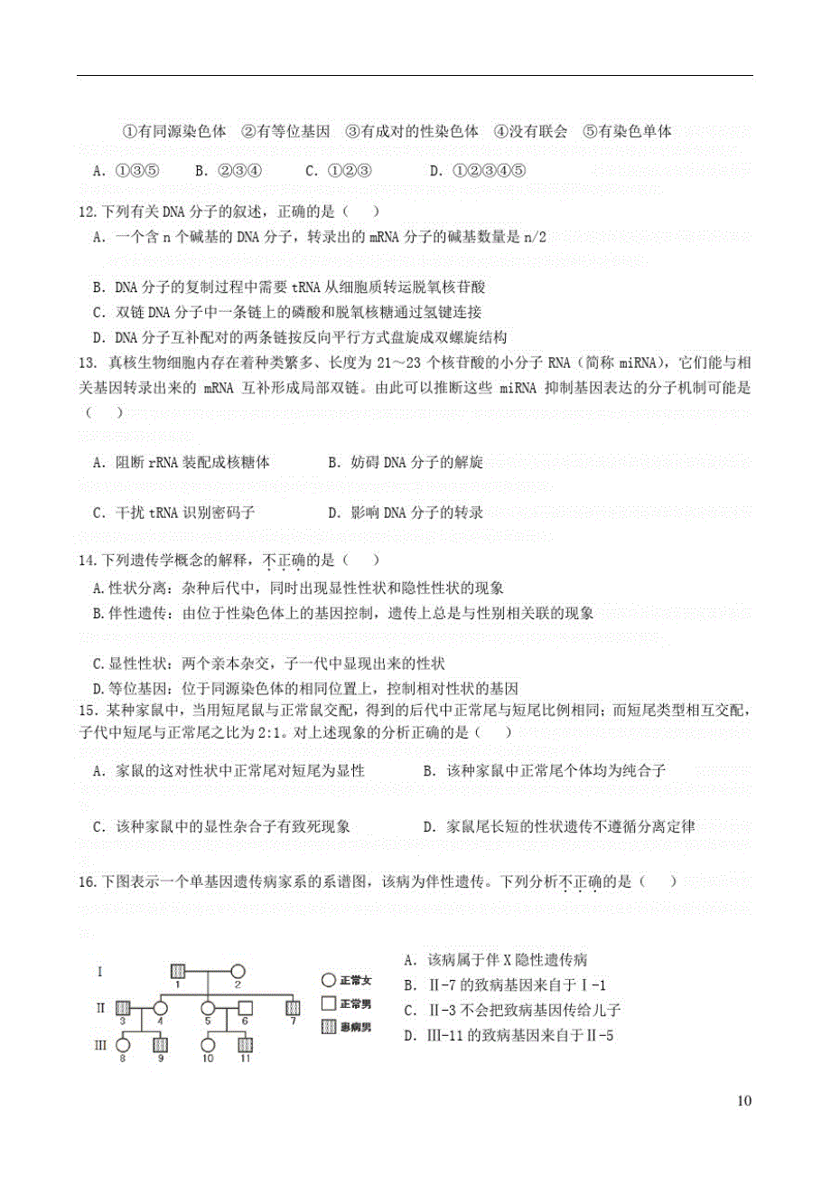 北京市东城区高三生物上学期期末考试试题_第3页