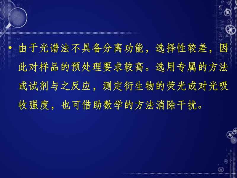 体内药物分析方法及方法的设计与评价参考PPT_第5页