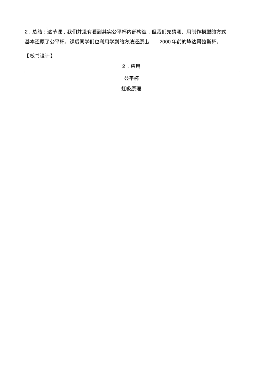 苏教版小学科学六年级下册《第六单元：2.应用》教学设计2_第3页