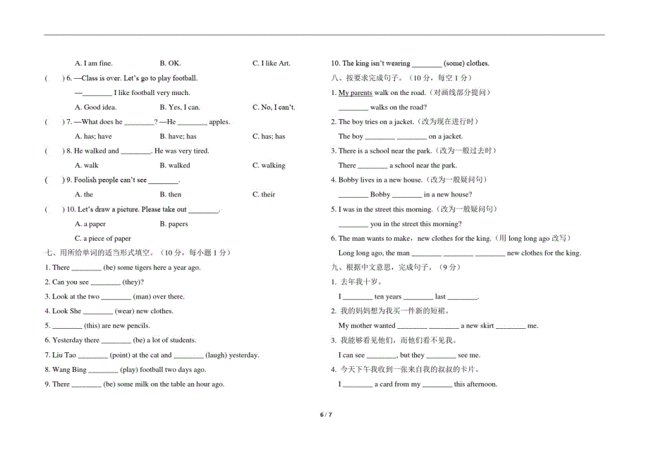 译林版六年级上册英语Unit1_单元测试卷及答案共2套_第2页