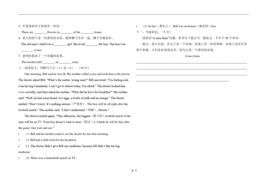 译林版六年级上册英语Unit1_单元测试卷及答案共2套_第3页