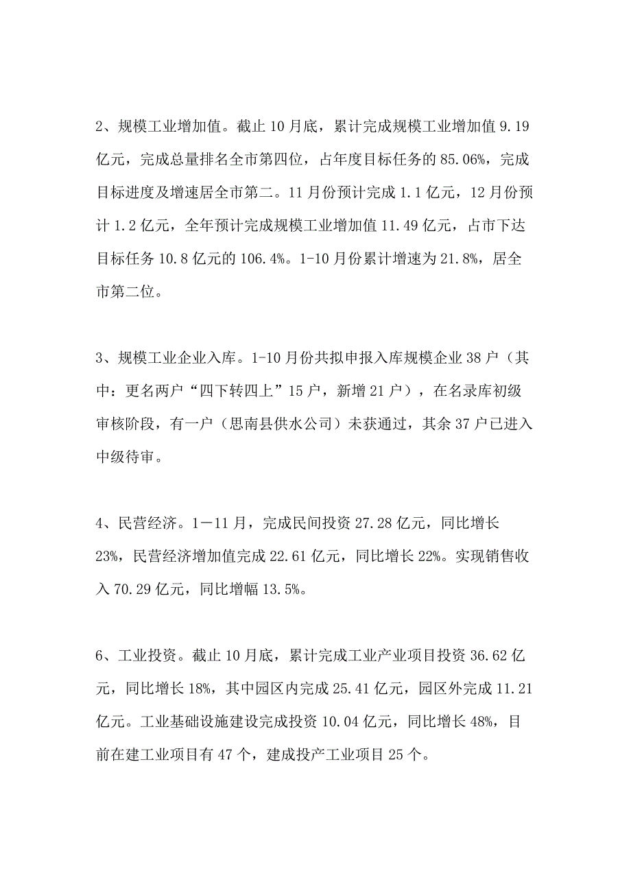 县工贸局14年工作总结和15年工作计划_第2页