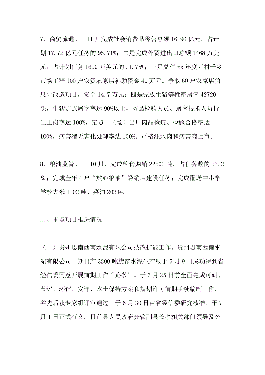 县工贸局14年工作总结和15年工作计划_第3页