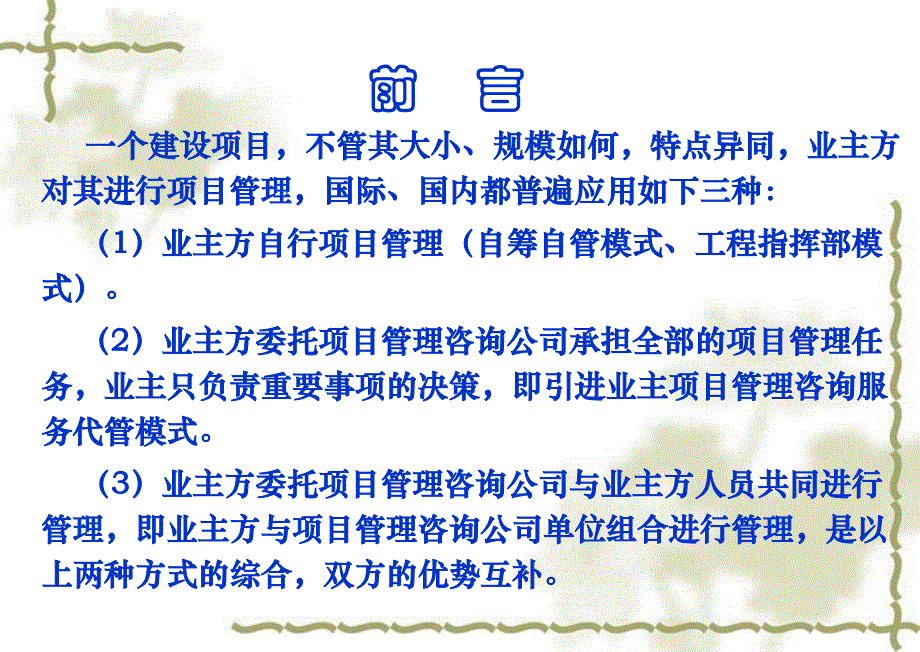 建设工程项目管理规划；_第2页