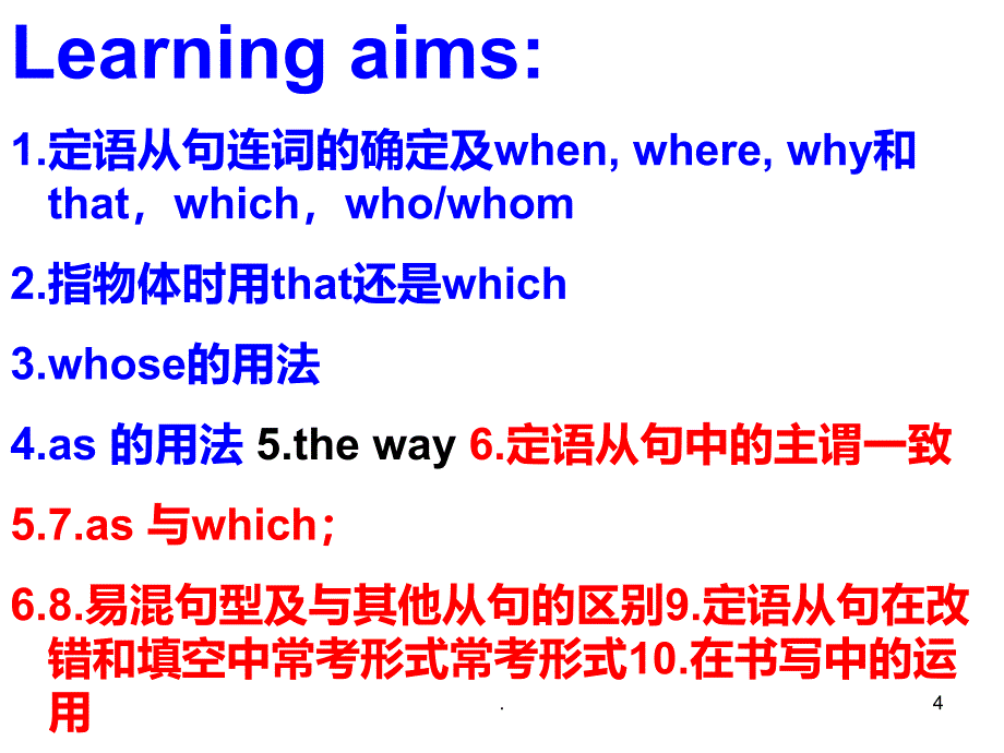 定语从句基础知识PPT课件_第4页