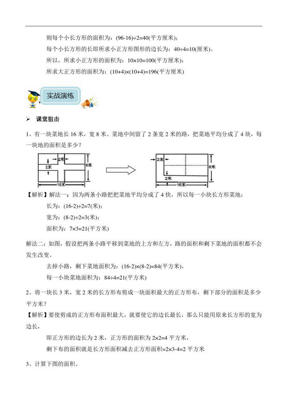 关于小学数学4年级培优奥数讲义第12讲-图形面积(教师版)_第4页