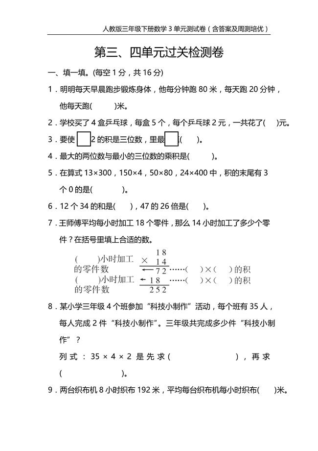 人教版三年级下册数学3单元测试卷（含答案及周测培优）