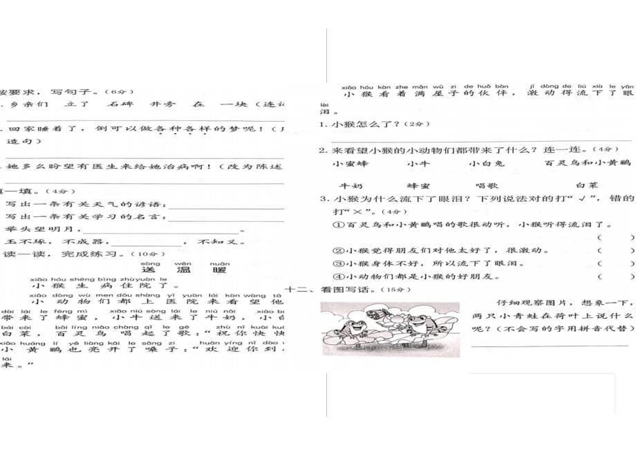 最新部编版小学语文一年级下册期末测试卷(附答案)_第2页